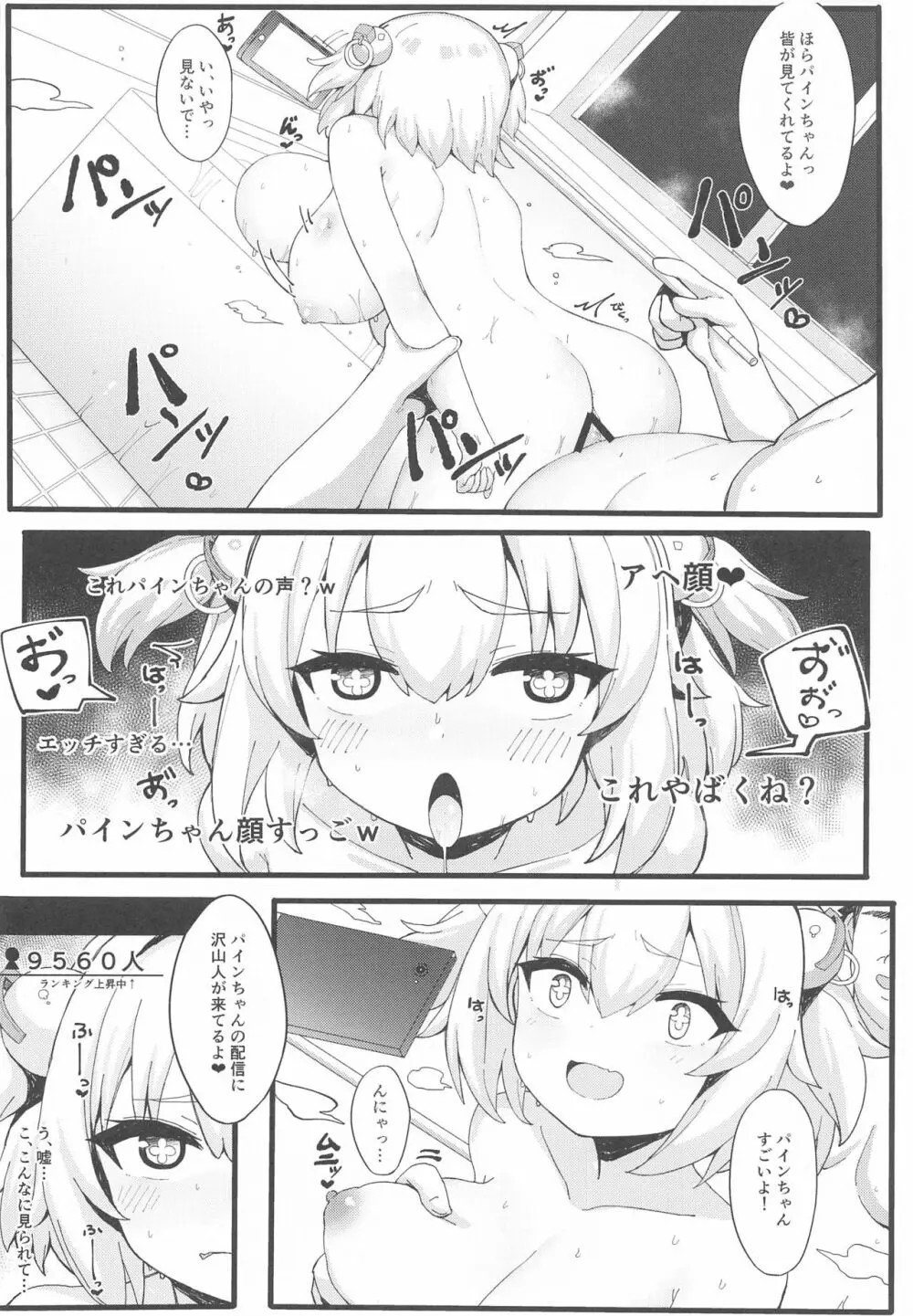 メスガキパイにゃんのえちち配信 - page16