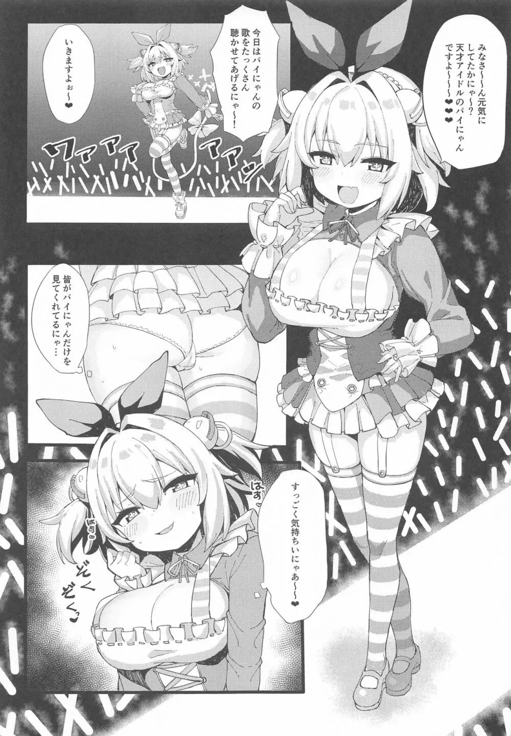 メスガキパイにゃんのえちち配信 - page3