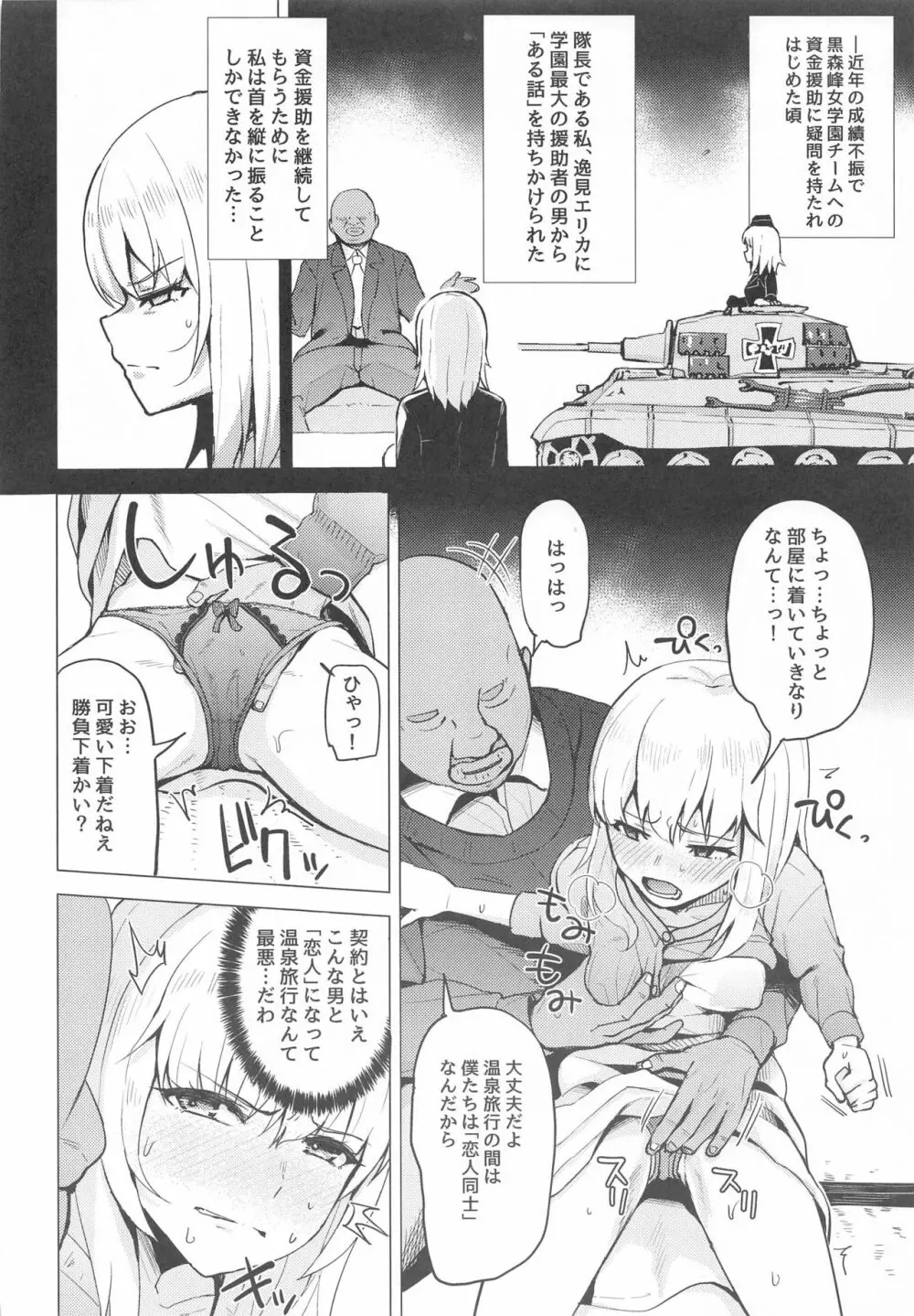 堕ち■■女逸見エリカ - page3