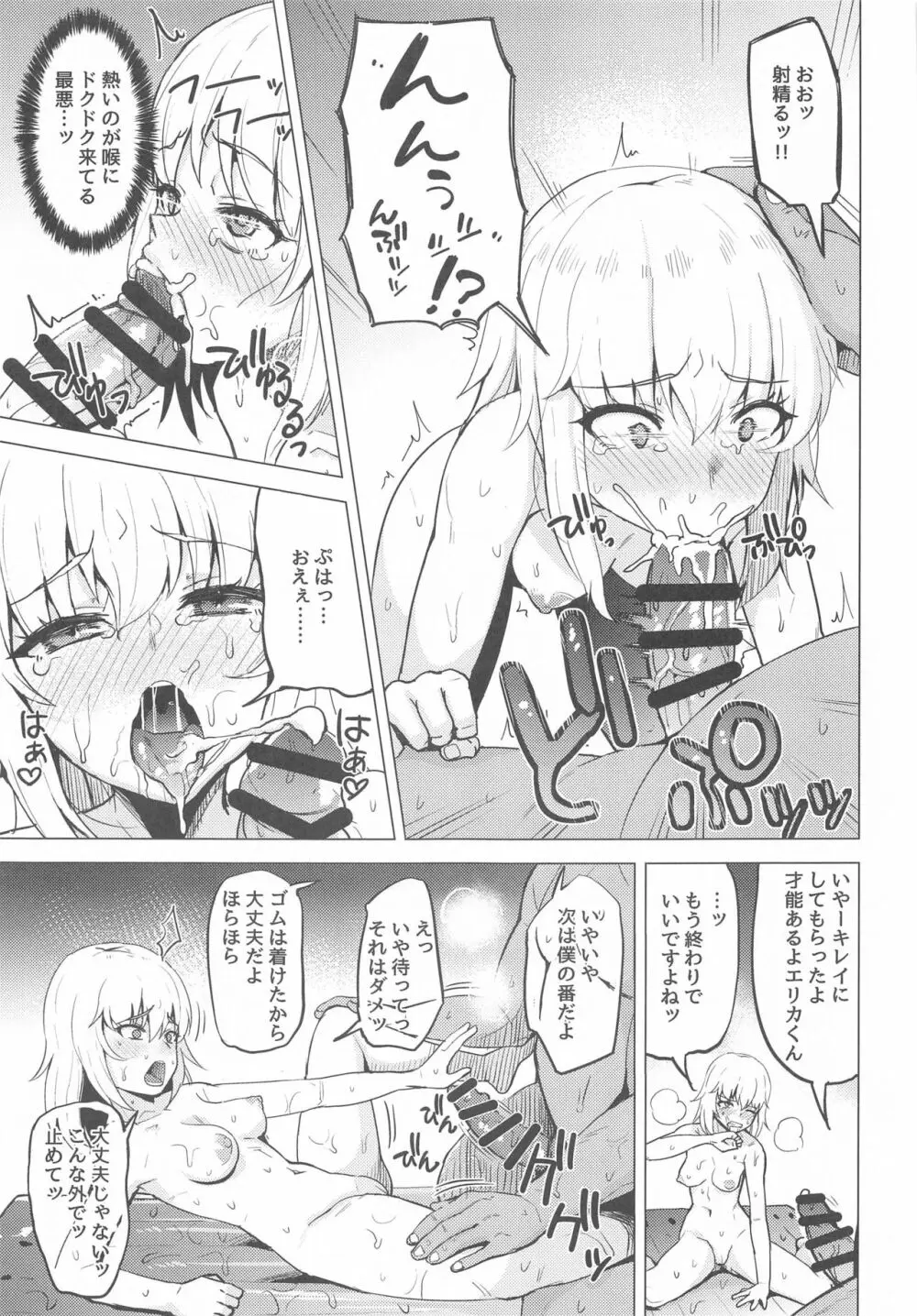 堕ち■■女逸見エリカ - page6