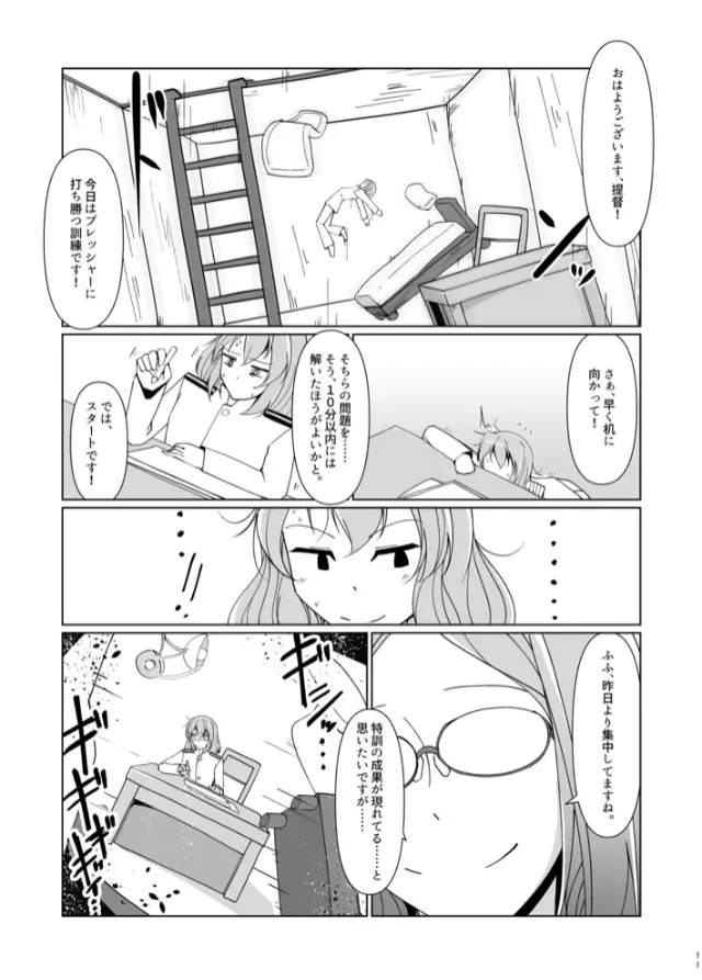 縮小提督には練習が必要!? - page10