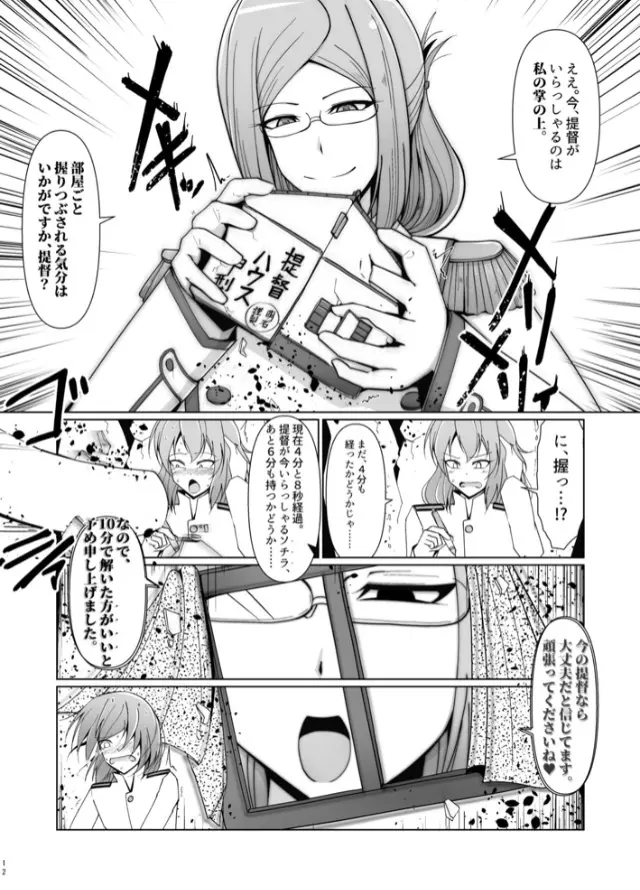 縮小提督には練習が必要!? - page11