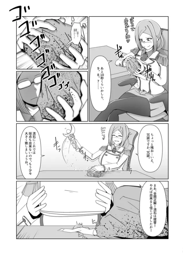 縮小提督には練習が必要!? - page12