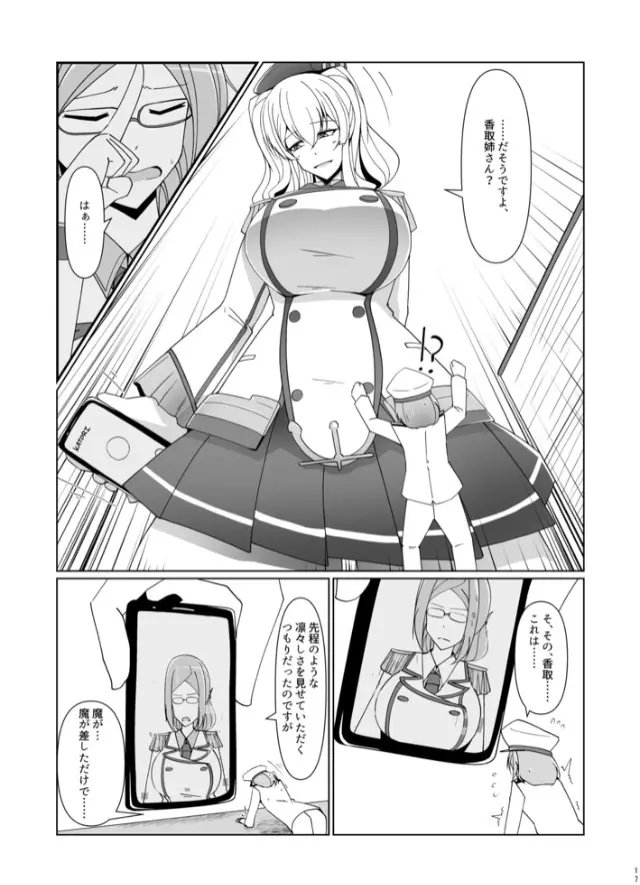 縮小提督には練習が必要!? - page16