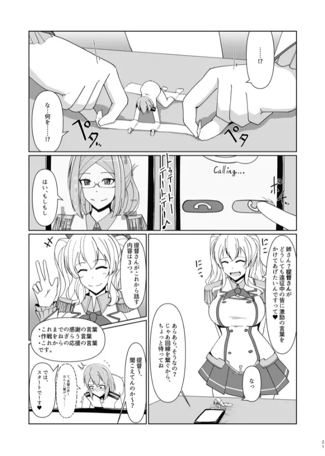 縮小提督には練習が必要!? - page20