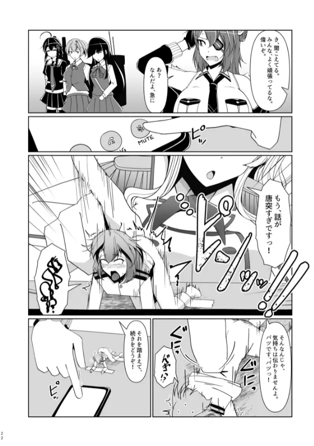 縮小提督には練習が必要!? - page21