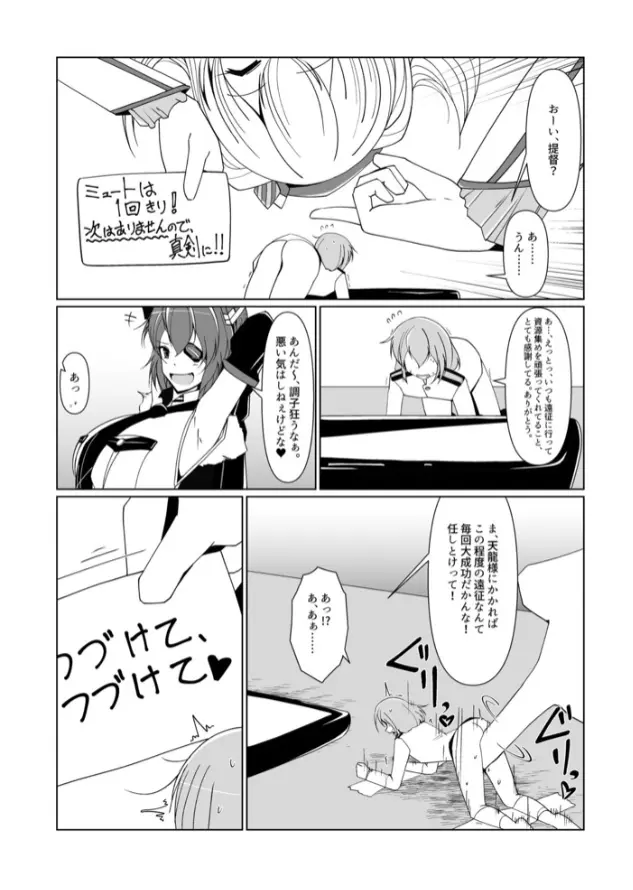 縮小提督には練習が必要!? - page22