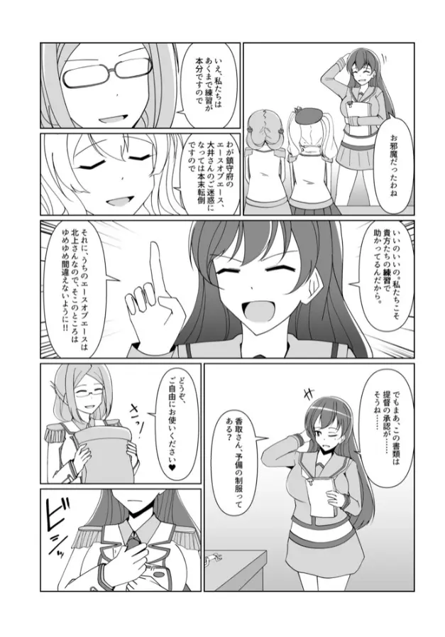 縮小提督には練習が必要!? - page30