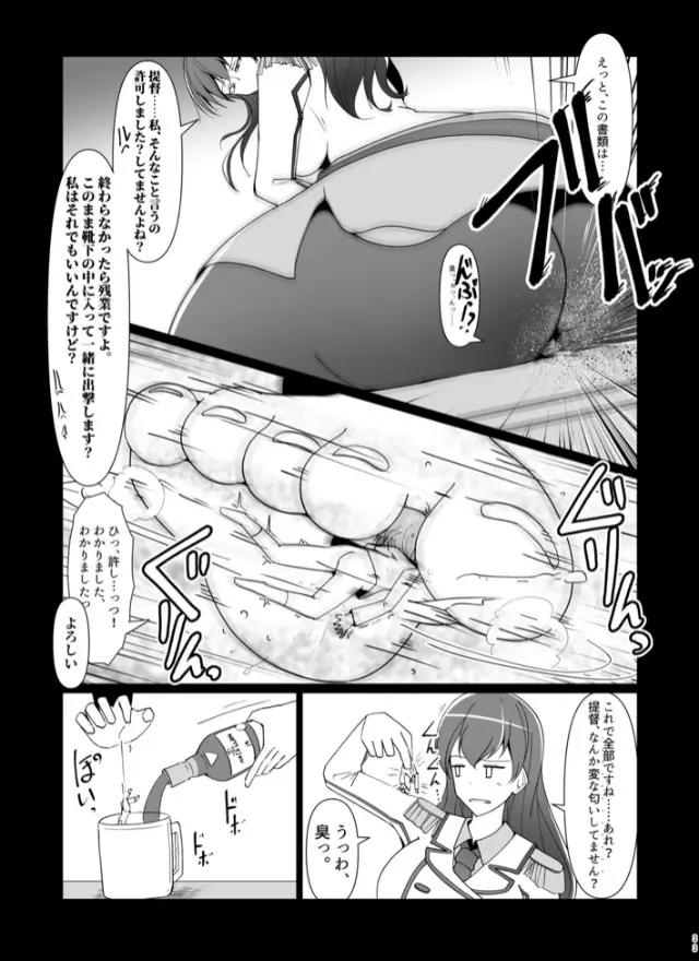 縮小提督には練習が必要!? - page32