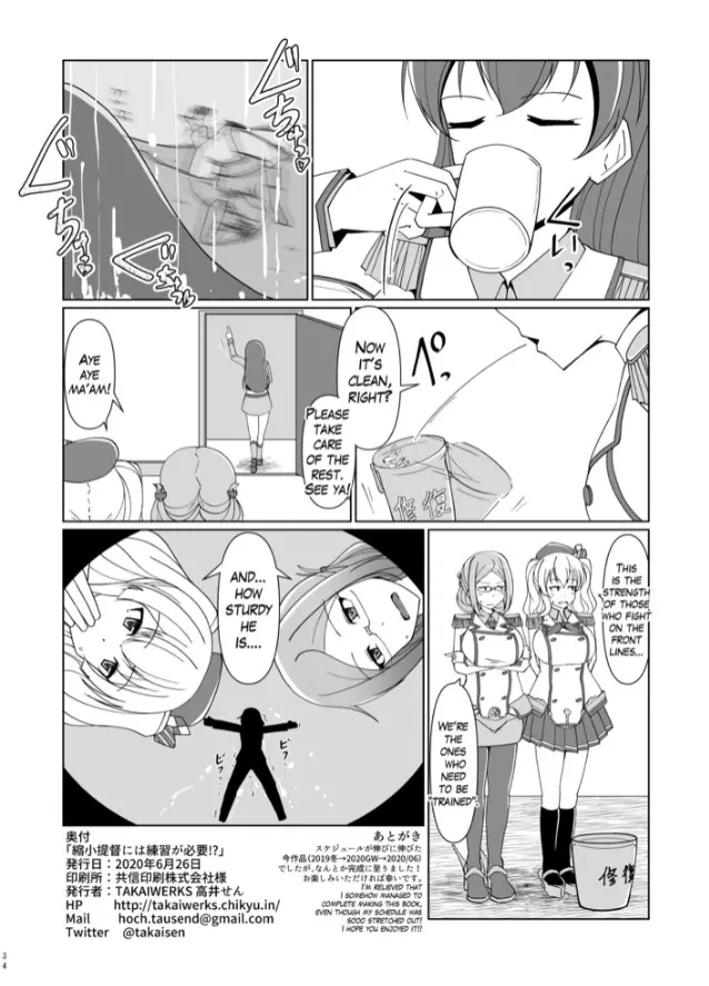 縮小提督には練習が必要!? - page66