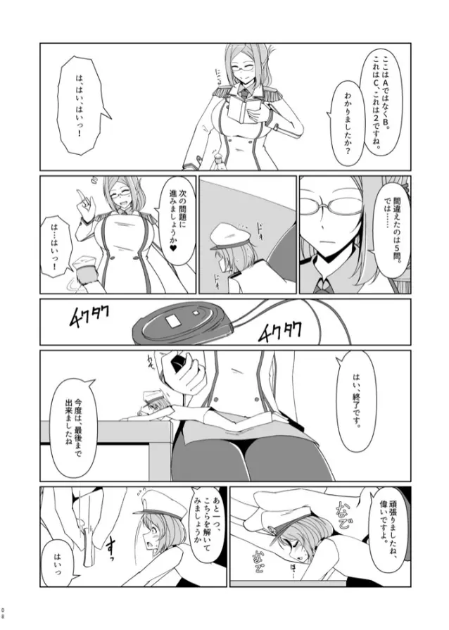 縮小提督には練習が必要!? - page7