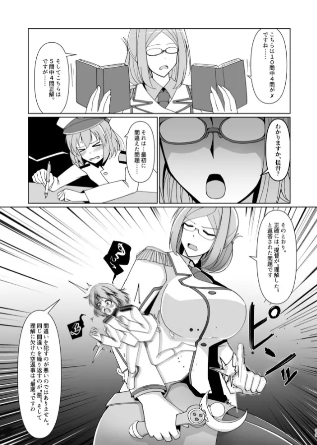 縮小提督には練習が必要!? - page8