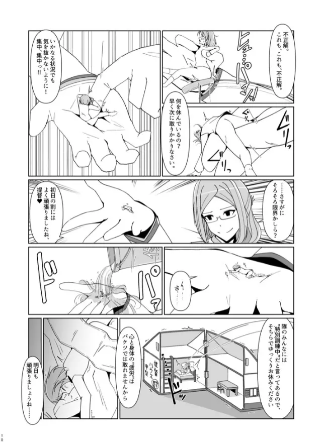 縮小提督には練習が必要!? - page9