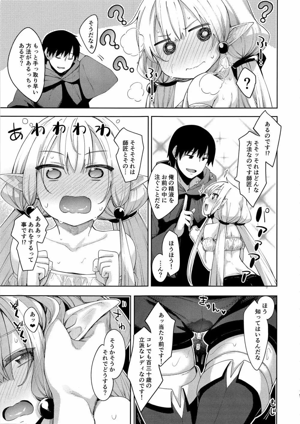 異世界来たので魔法をスケベな事に利用しようと思うII - page19