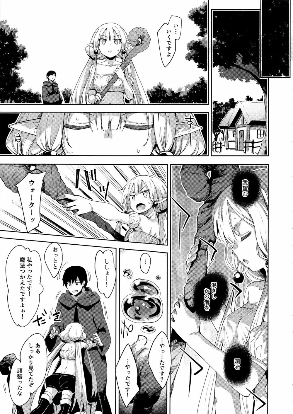 異世界来たので魔法をスケベな事に利用しようと思うII - page29