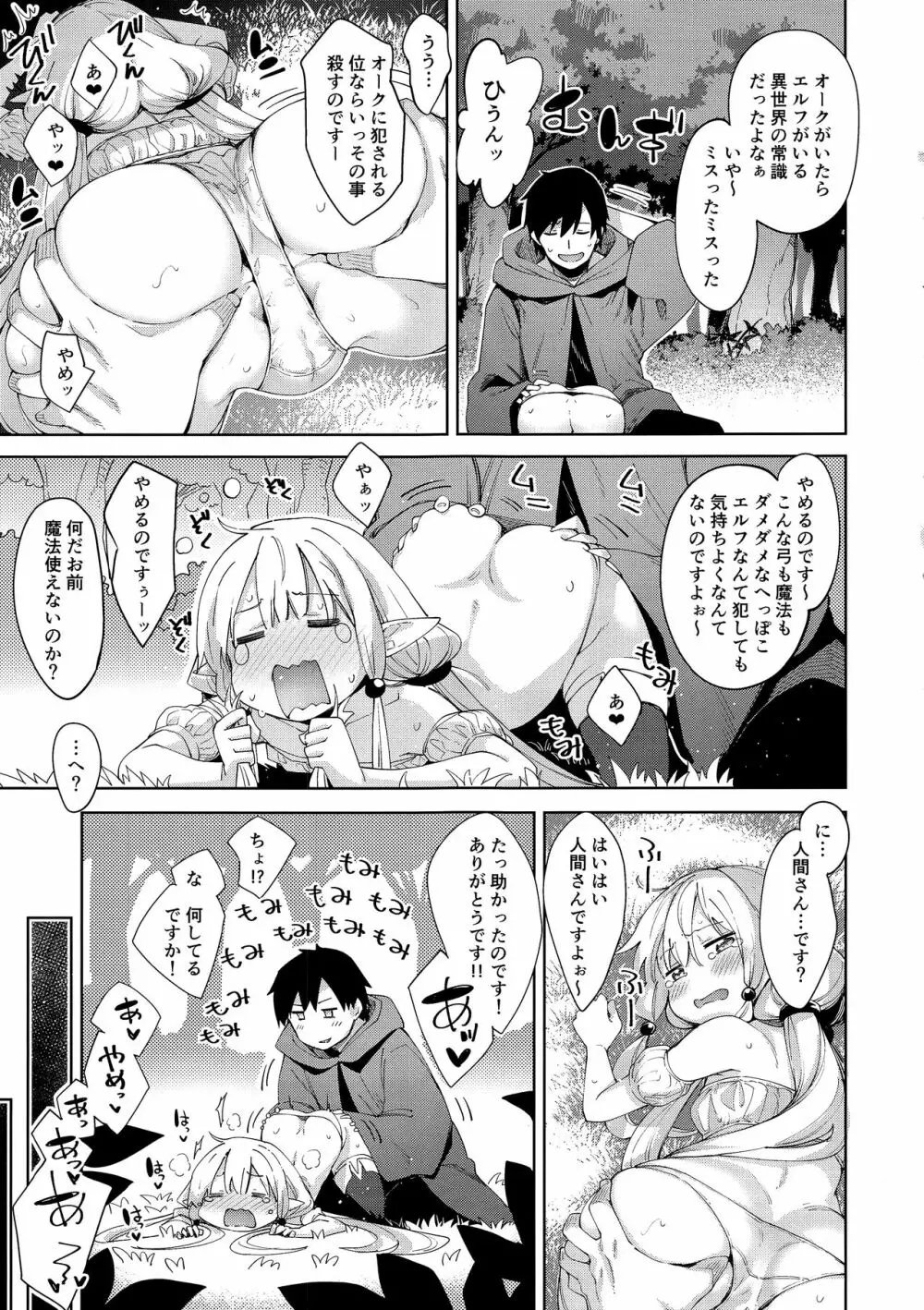 異世界来たので魔法をスケベな事に利用しようと思うII - page7