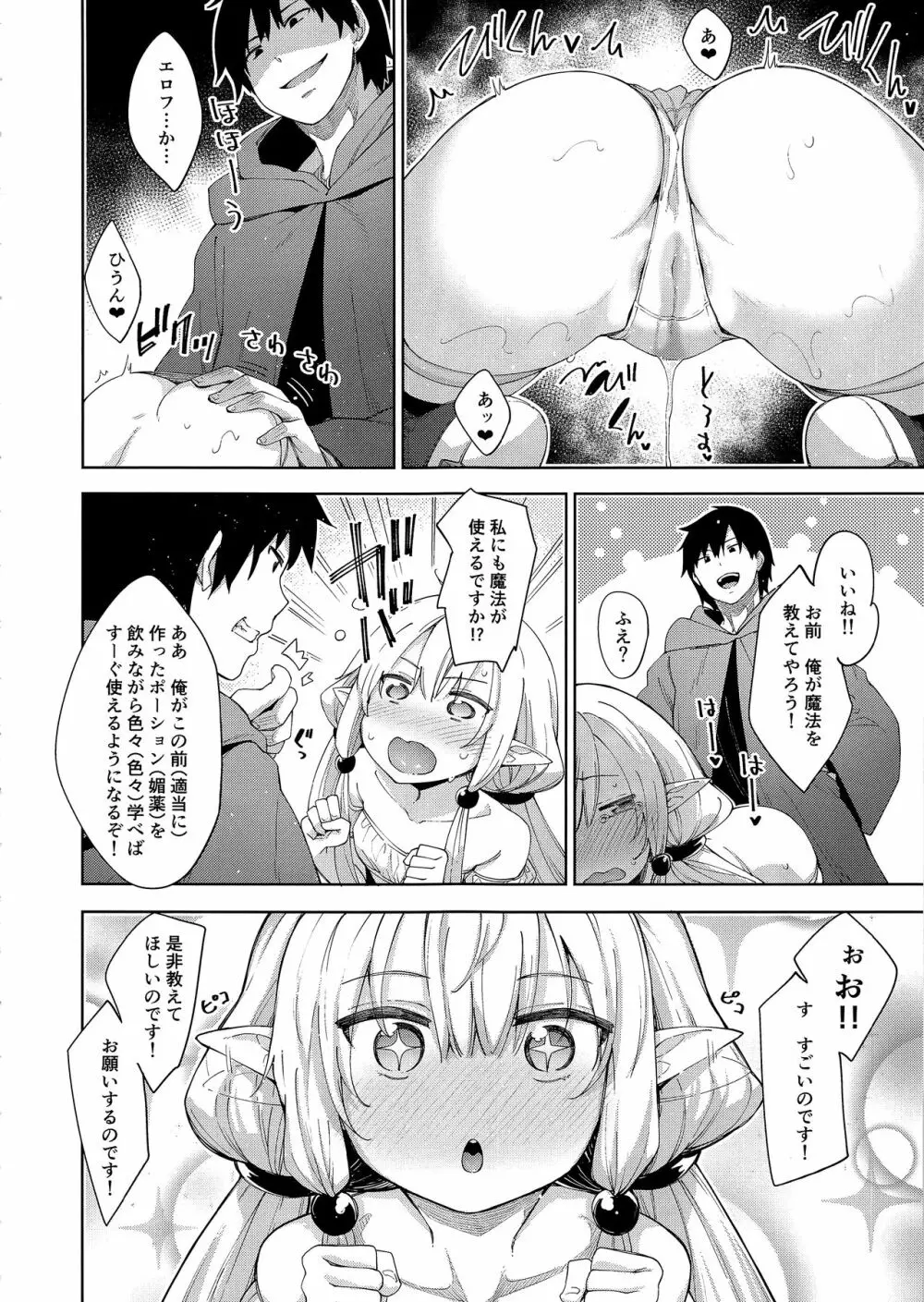 異世界来たので魔法をスケベな事に利用しようと思うII - page8