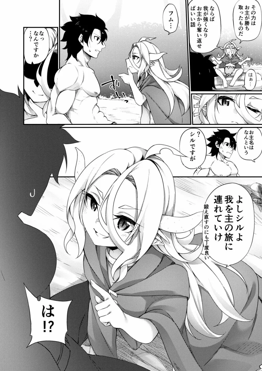 弱体化TSドラゴンさんの受難 - page10