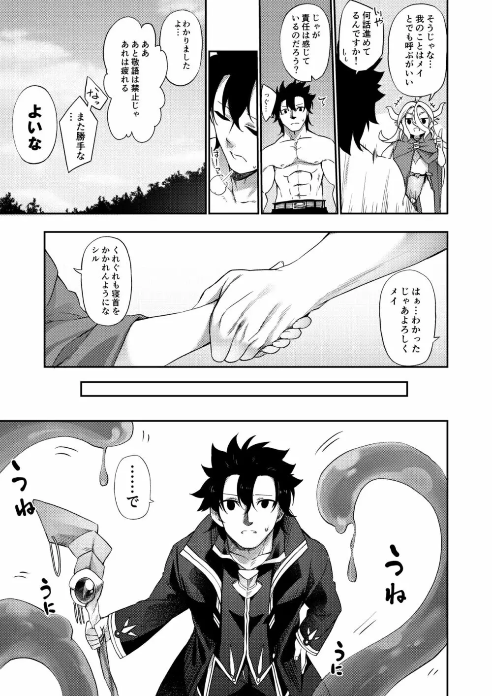 弱体化TSドラゴンさんの受難 - page11