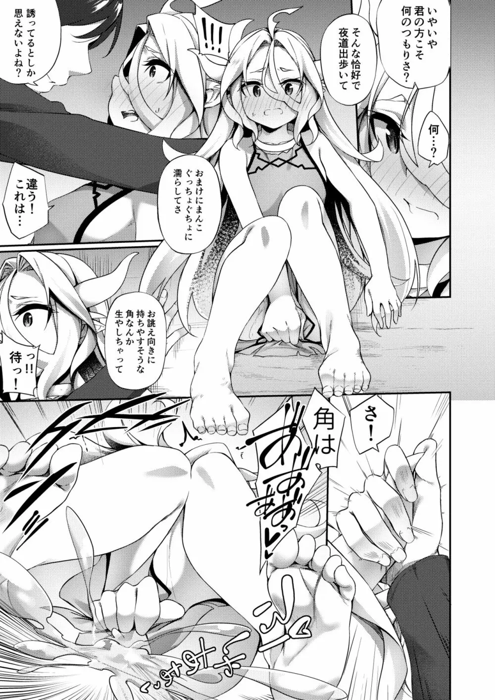 弱体化TSドラゴンさんの受難 - page25