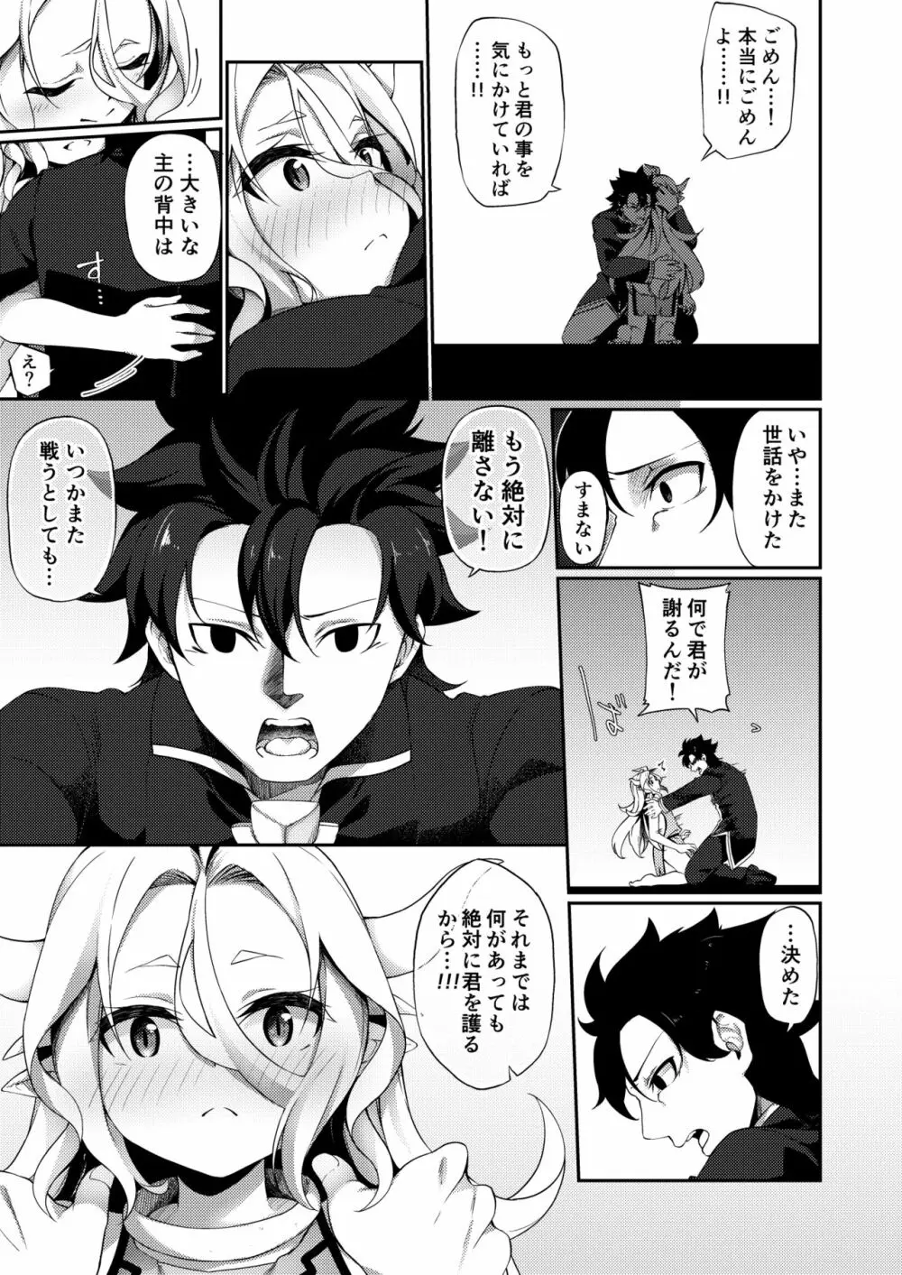 弱体化TSドラゴンさんの受難 - page33