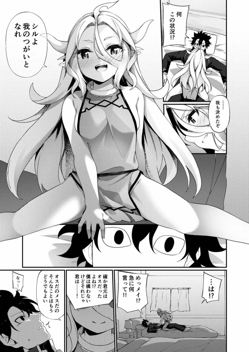 弱体化TSドラゴンさんの受難 - page35