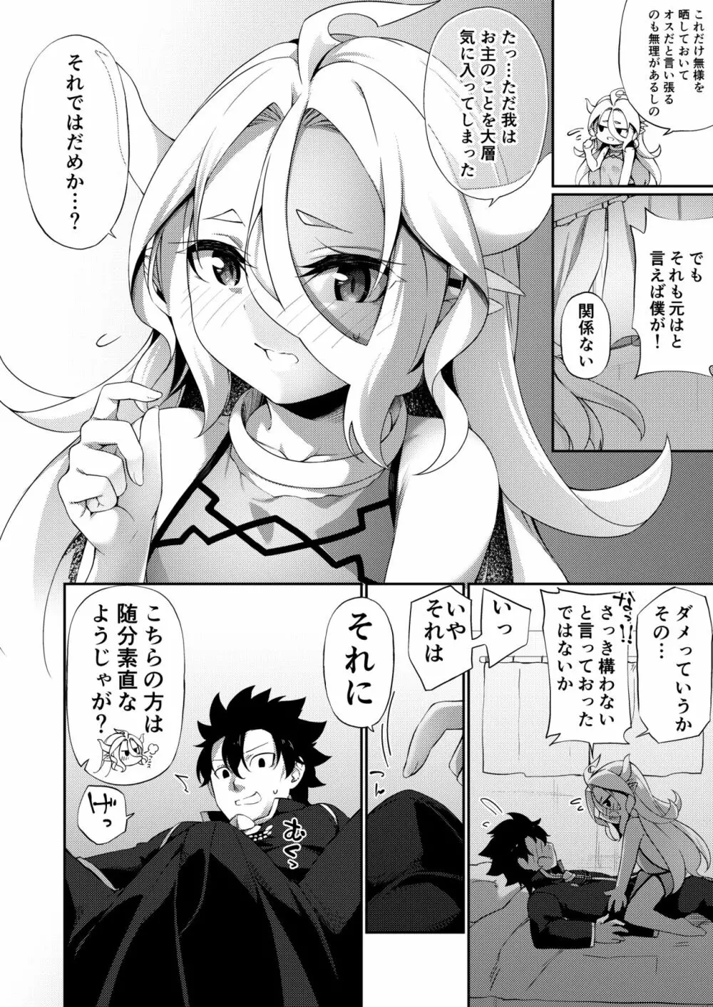 弱体化TSドラゴンさんの受難 - page36