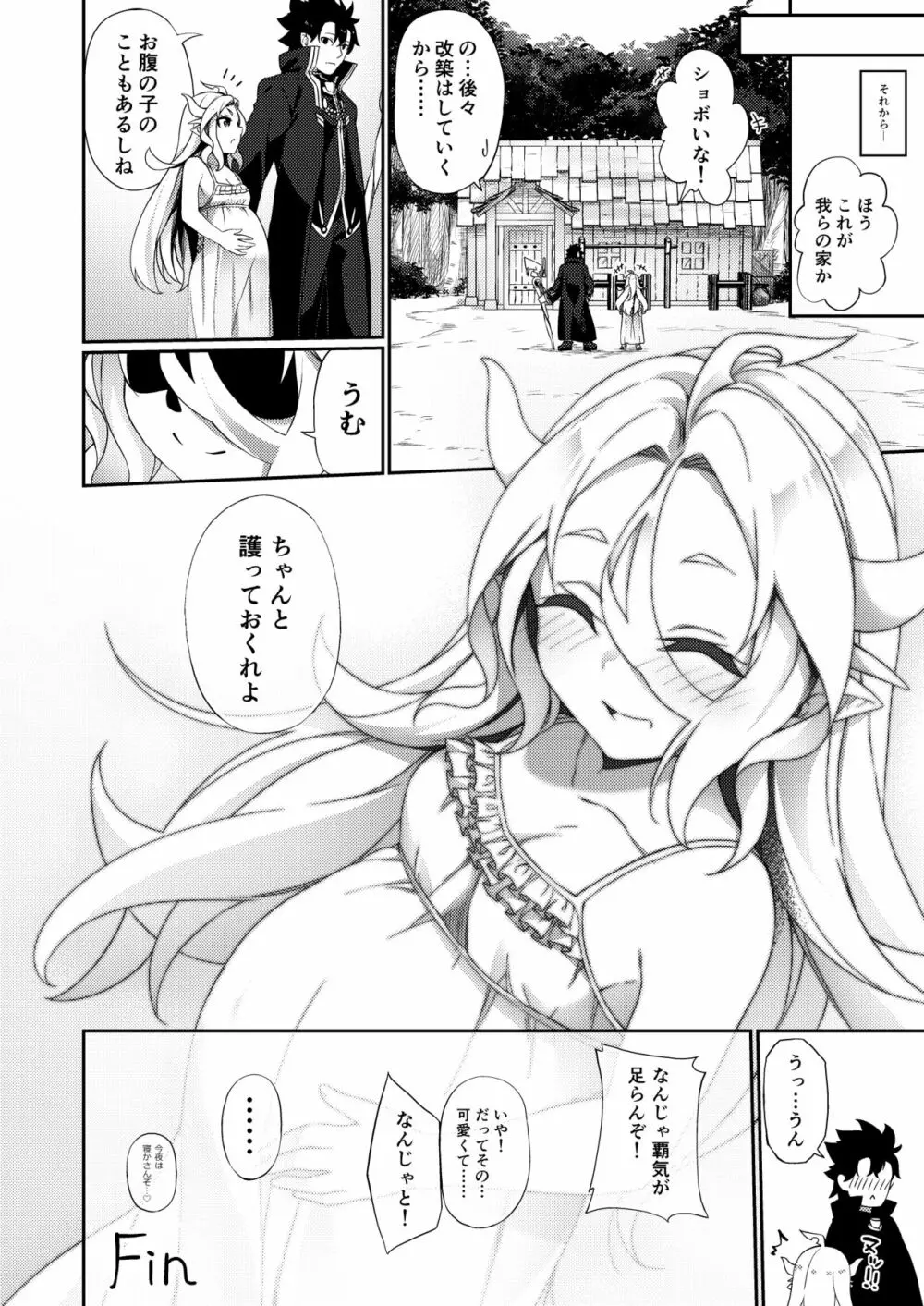 弱体化TSドラゴンさんの受難 - page44