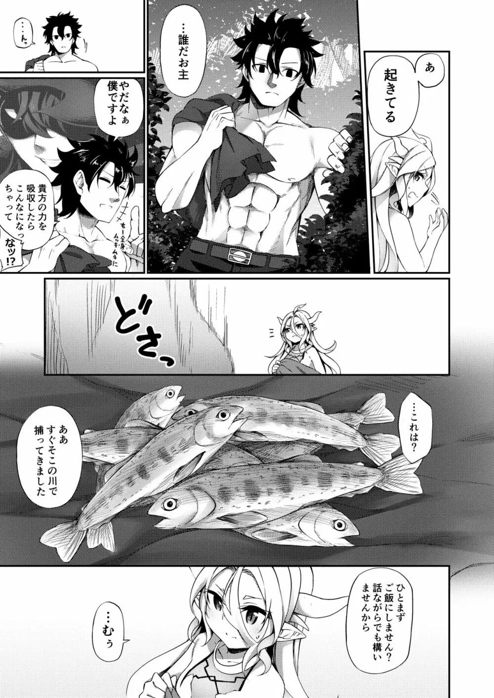 弱体化TSドラゴンさんの受難 - page7