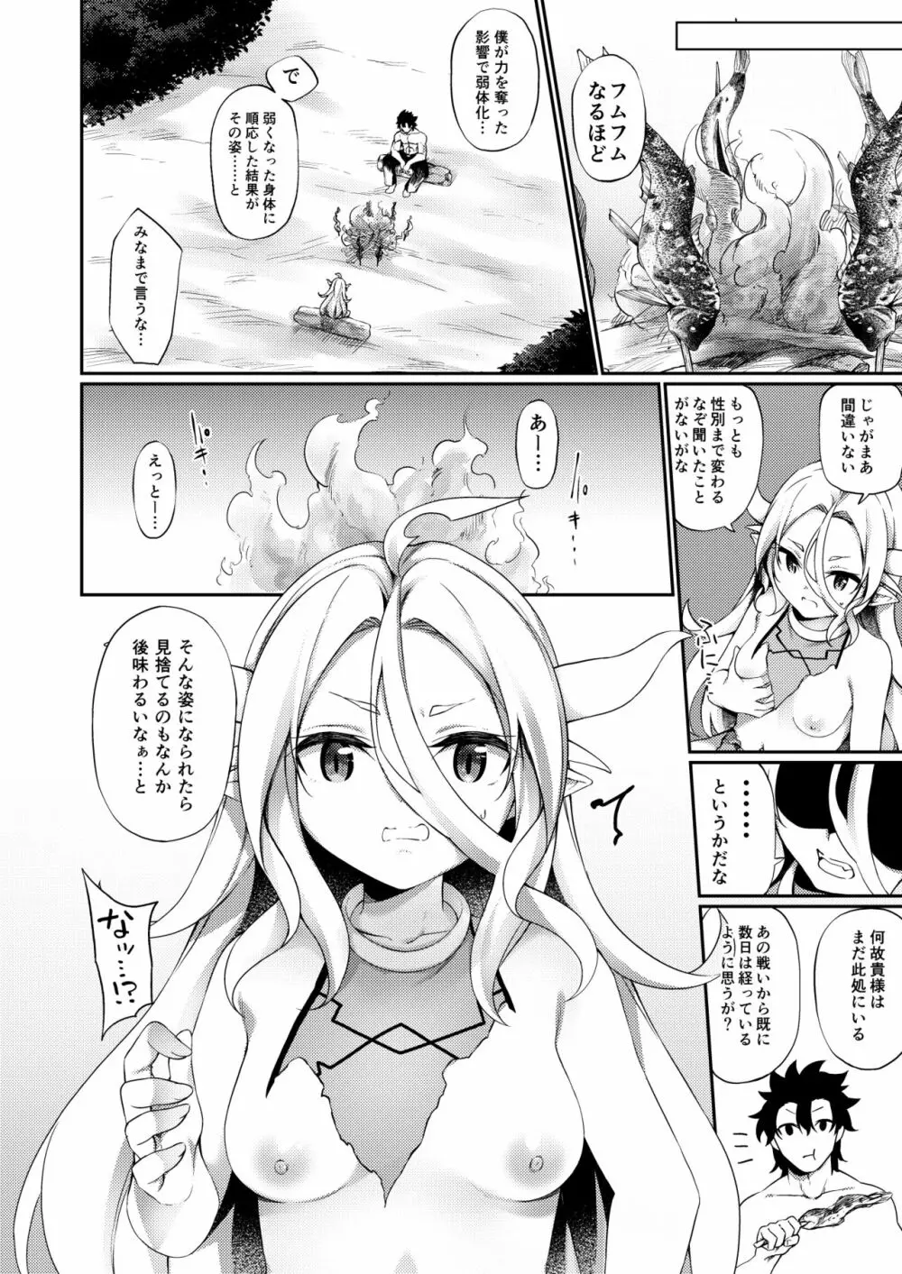 弱体化TSドラゴンさんの受難 - page8