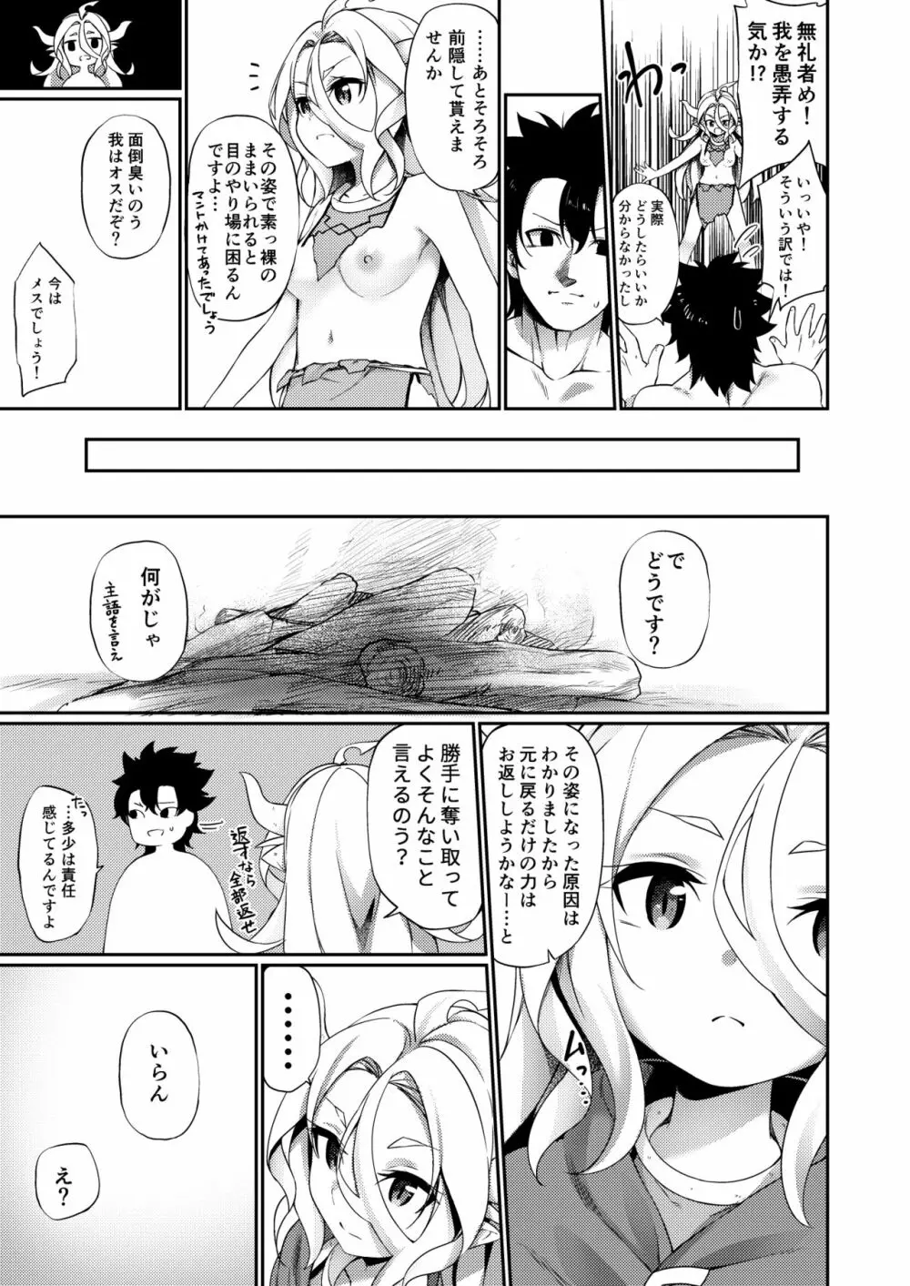 弱体化TSドラゴンさんの受難 - page9