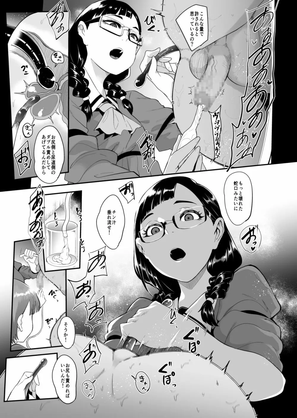 S学園～お嬢様達のマゾ男調教～ - page11