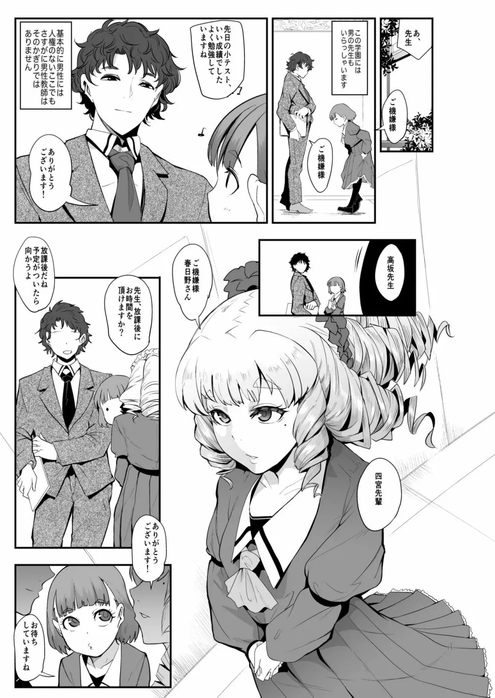 S学園～お嬢様達のマゾ男調教～ - page13