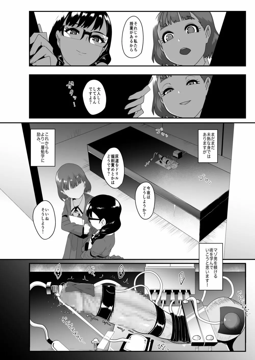 S学園～お嬢様達のマゾ男調教～ - page30