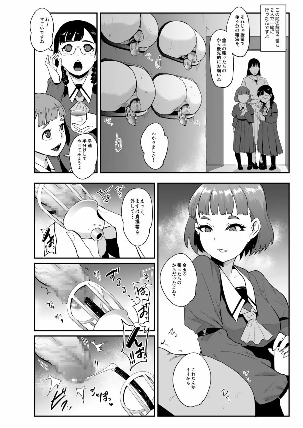 S学園～お嬢様達のマゾ男調教～ - page8