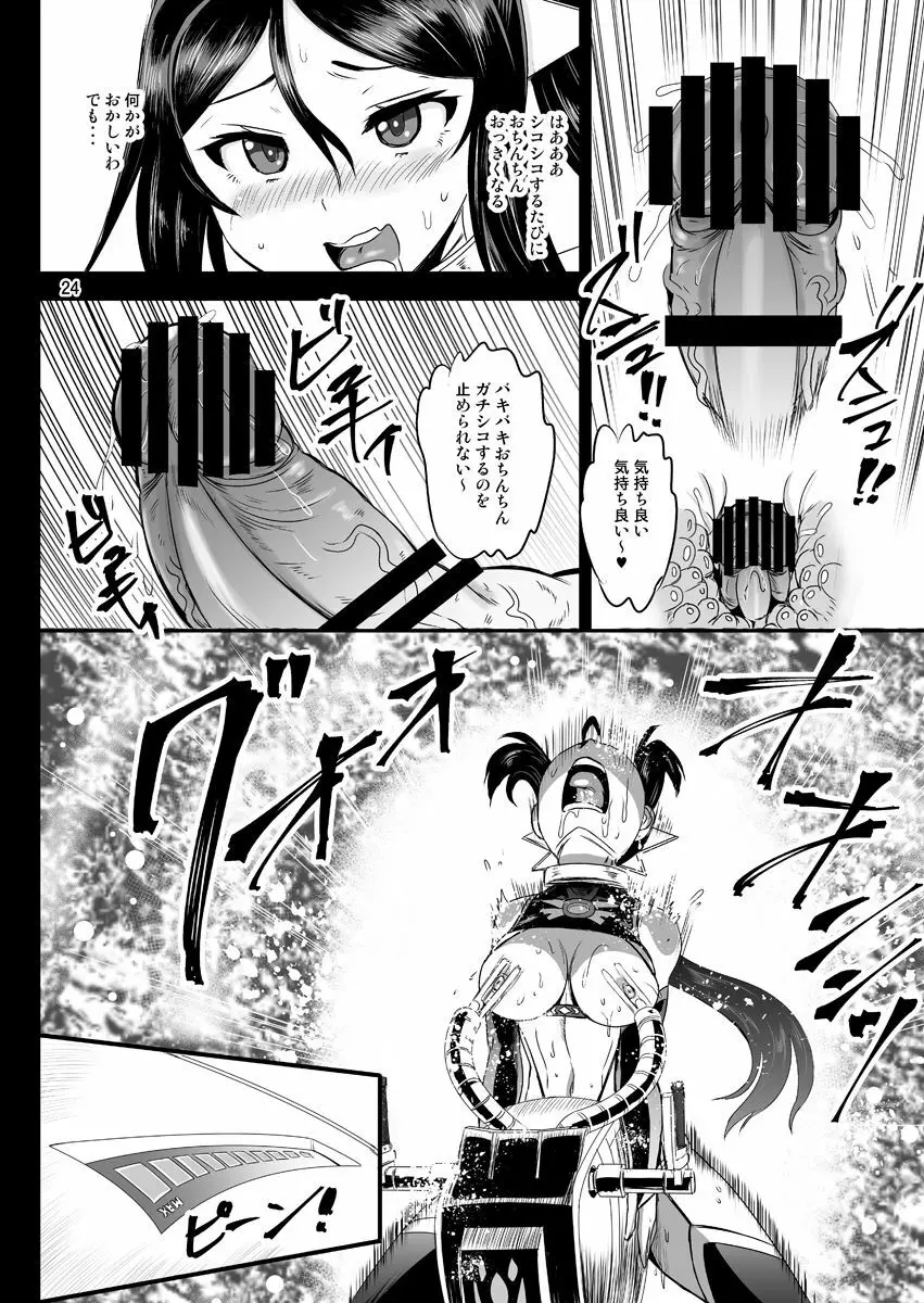 魔法少女錬精システム EPISODE 04 - page24