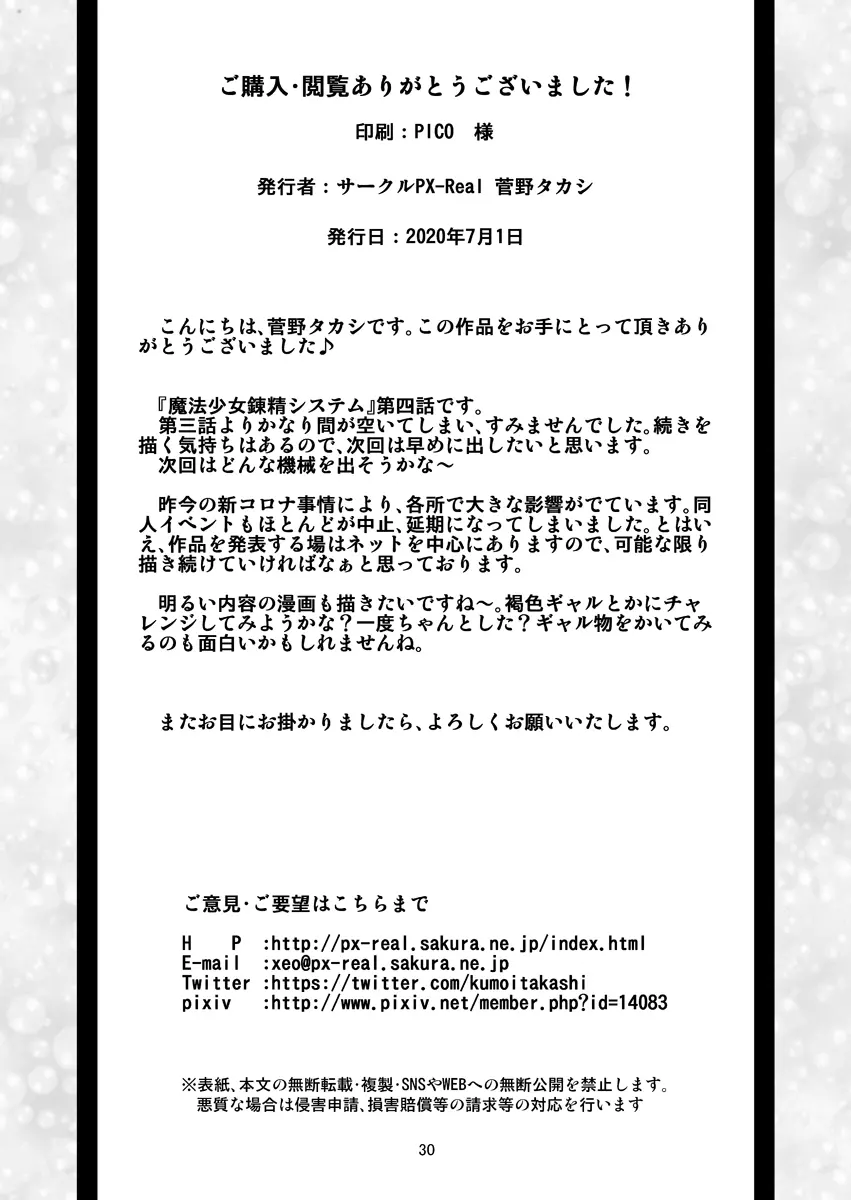 魔法少女錬精システム EPISODE 04 - page29