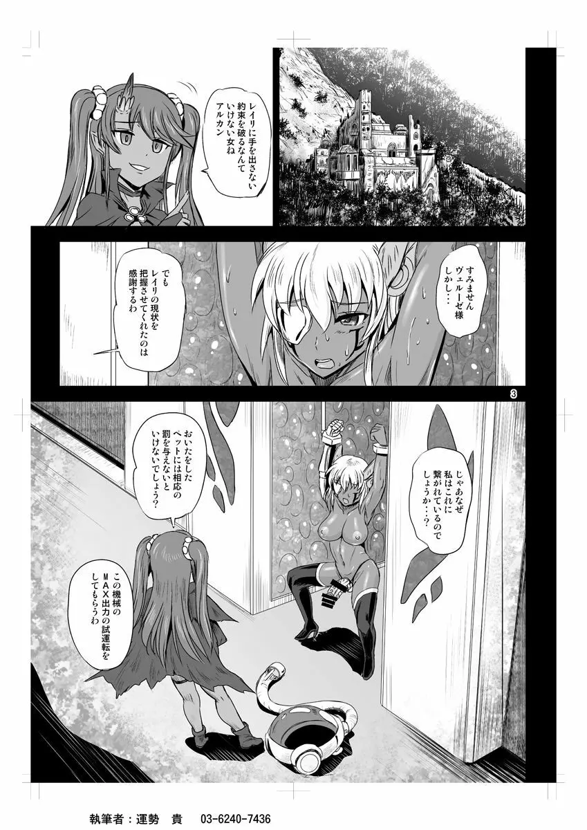 魔法少女錬精システム EPISODE 04 - page3