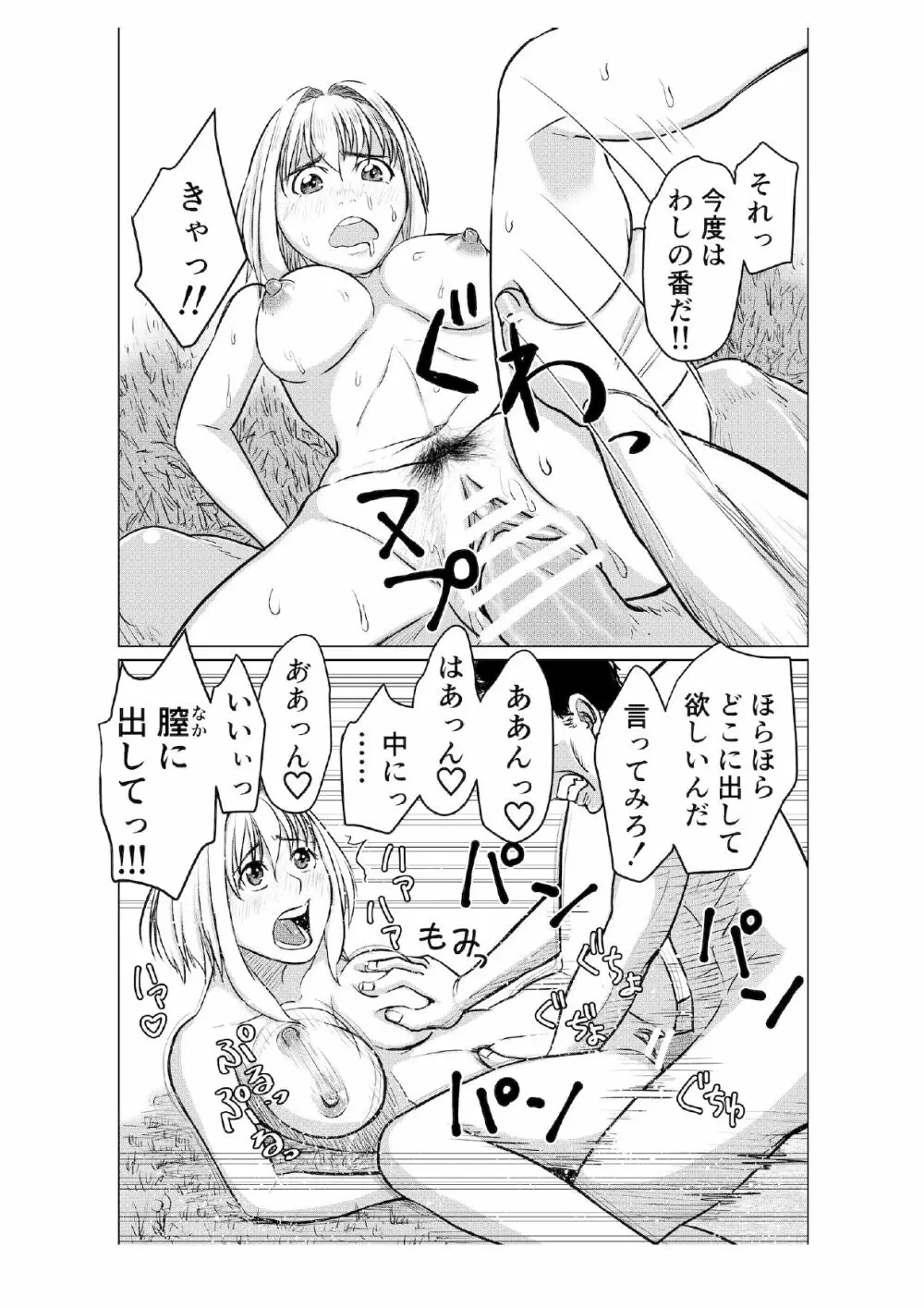 ミリアの奇譚 - page34