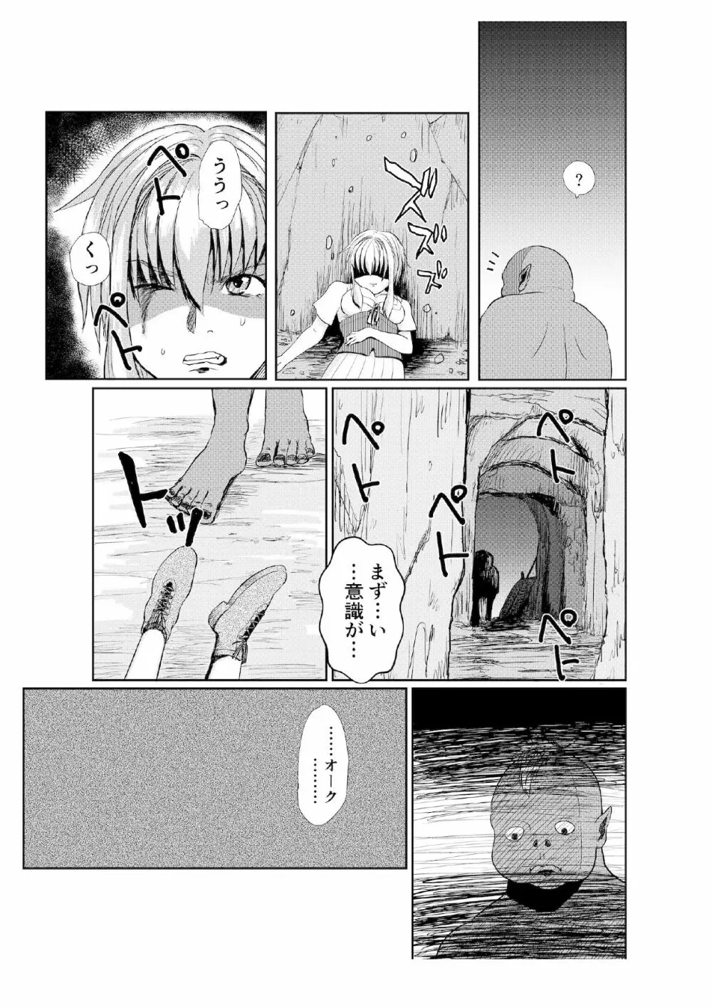 ミリアの奇譚 - page9