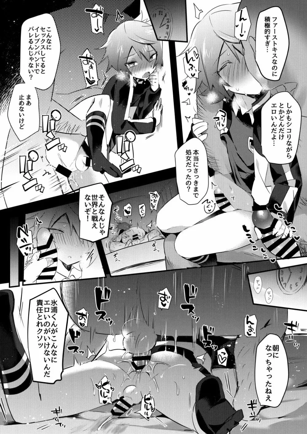 イってヤるぜ大舞台 - page13