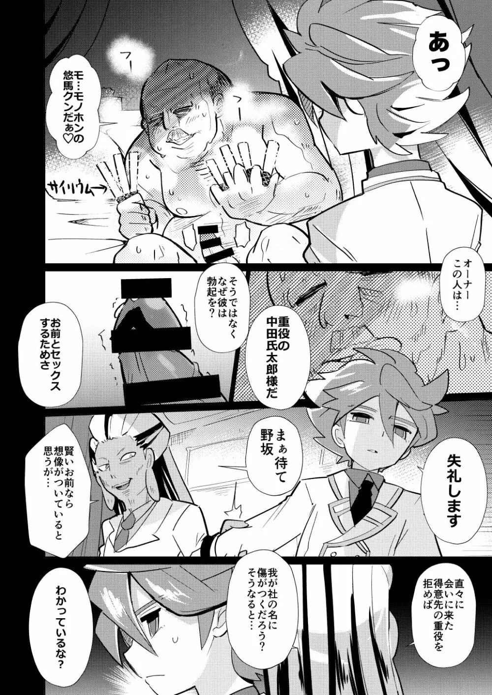 イってヤるぜ大舞台 - page19