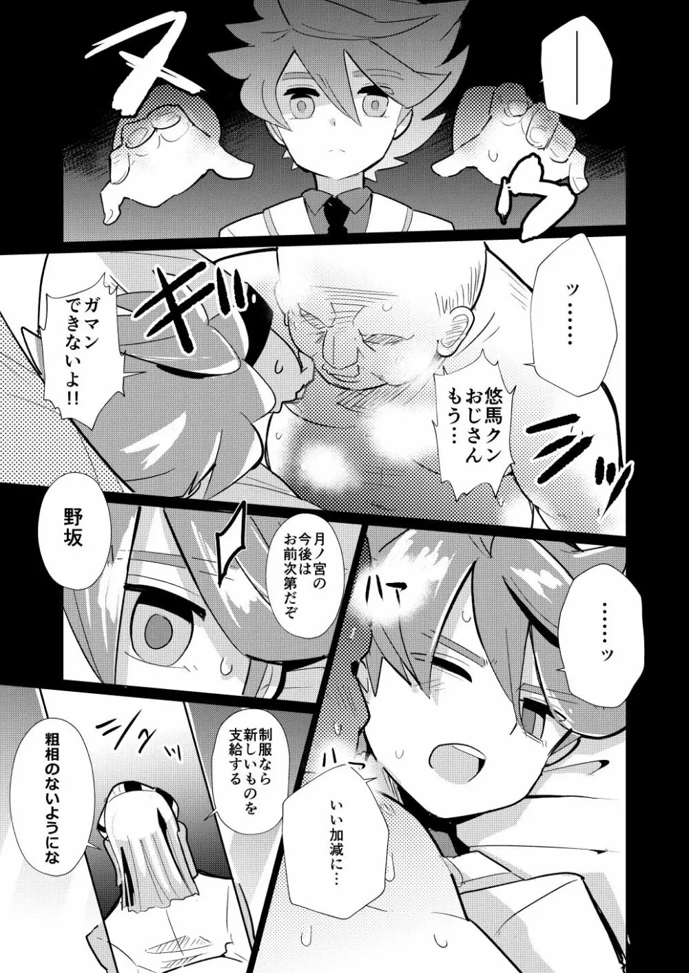 イってヤるぜ大舞台 - page20