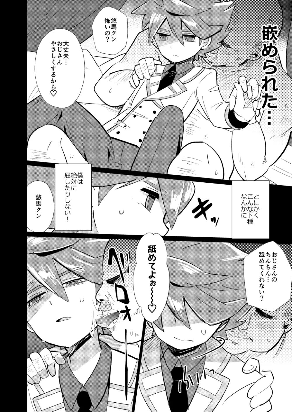 イってヤるぜ大舞台 - page21