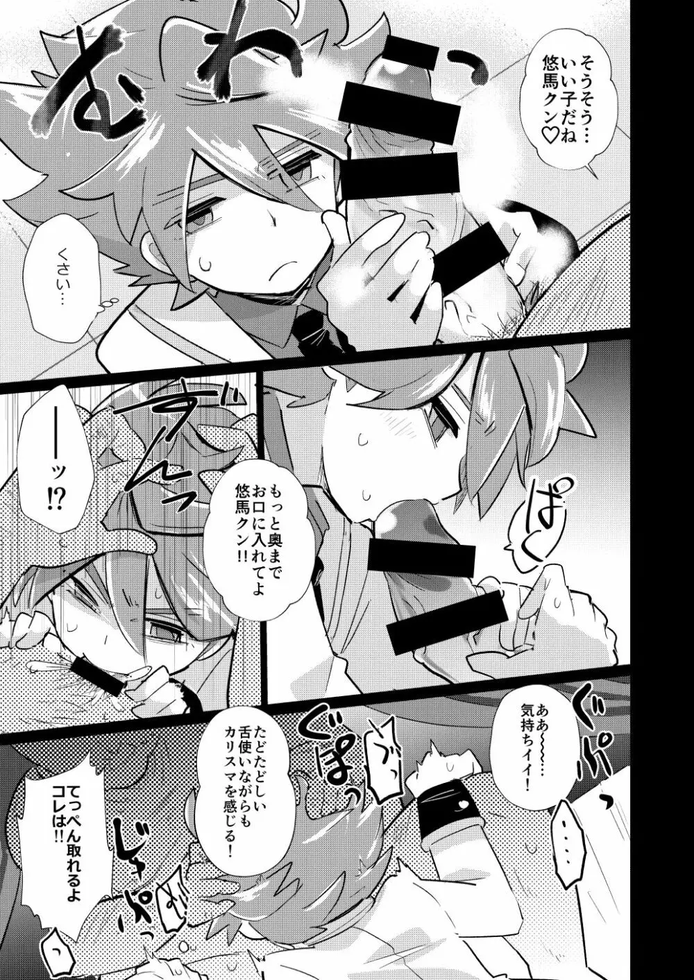 イってヤるぜ大舞台 - page22