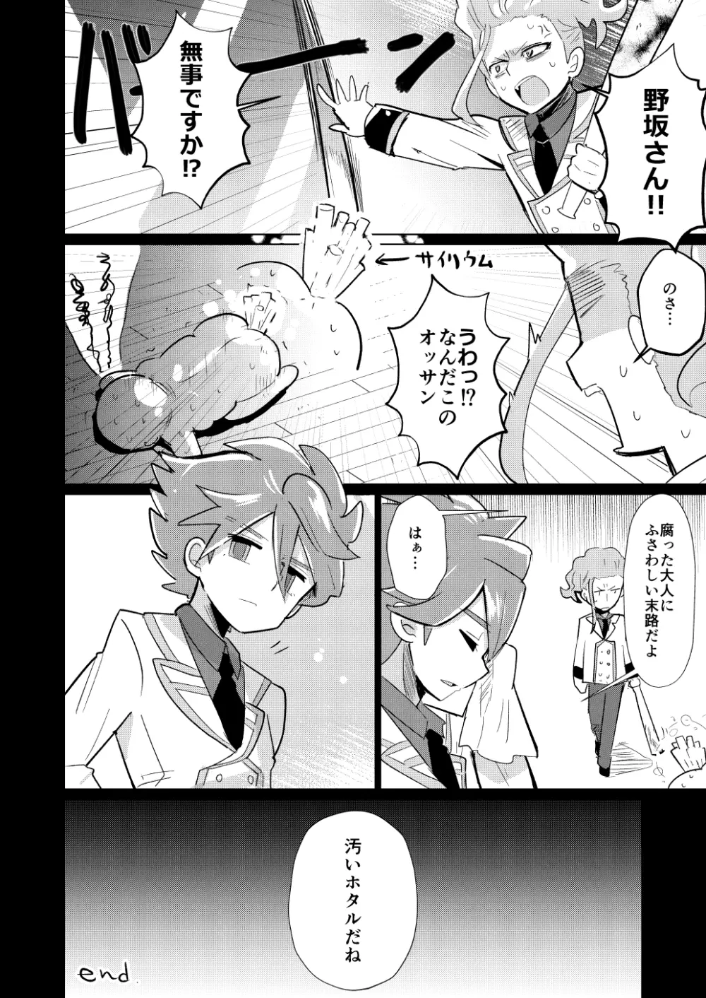 イってヤるぜ大舞台 - page29