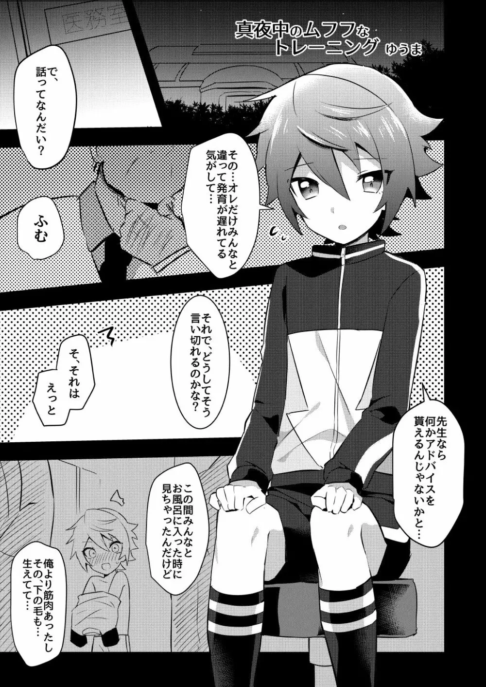 イってヤるぜ大舞台 - page4