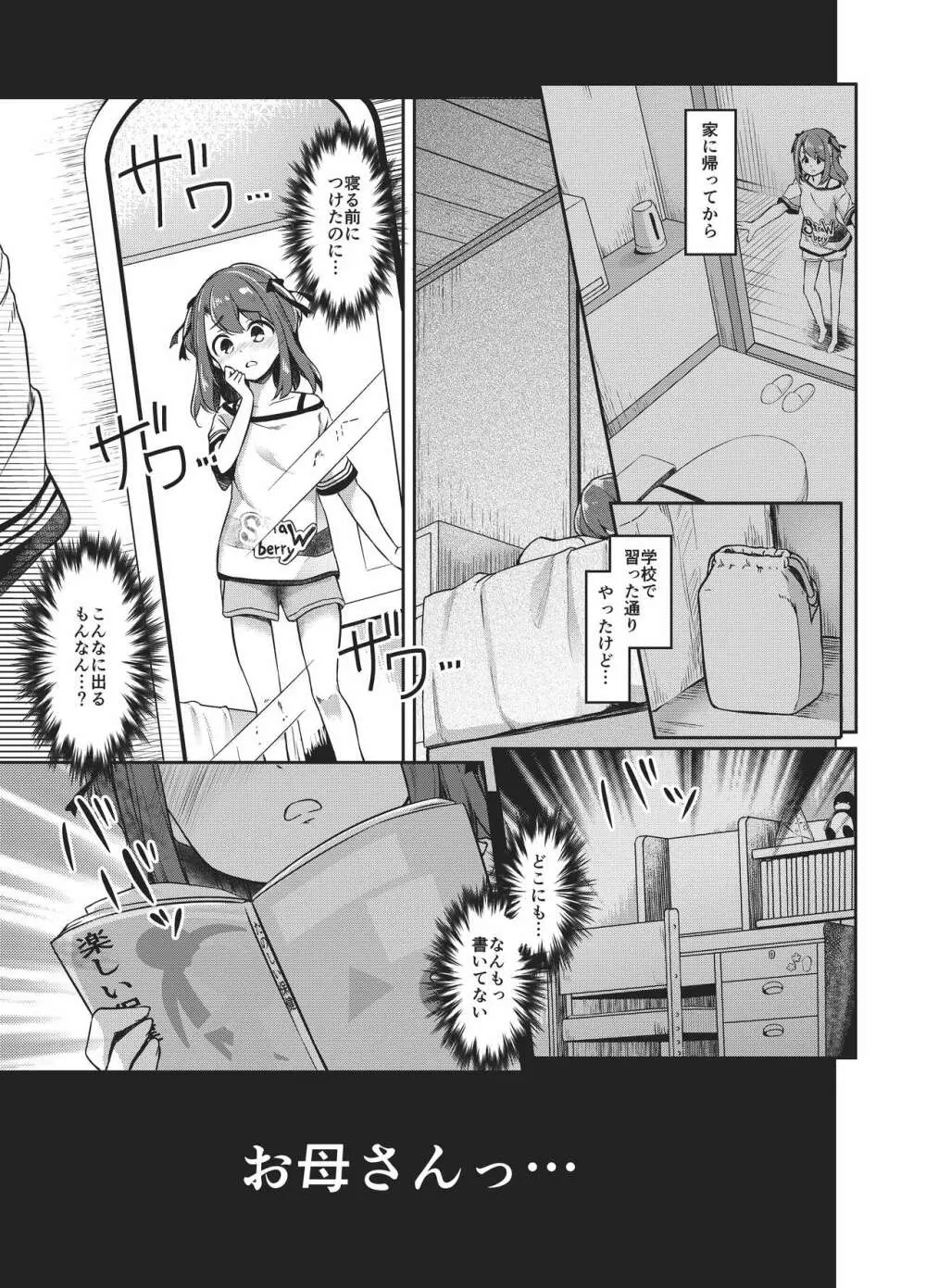 佐藤姉妹物語 ほまれちゃん版 - page10