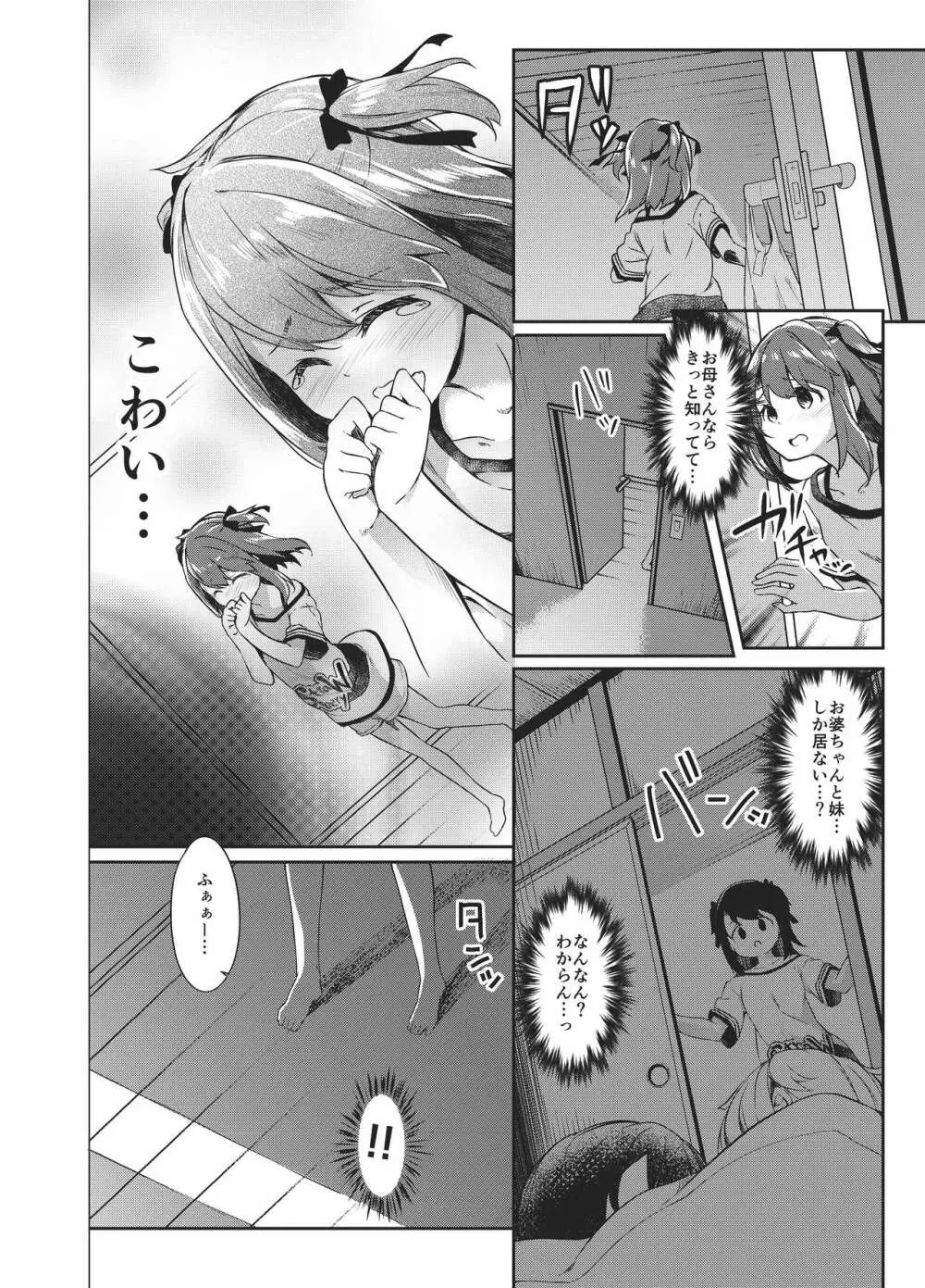 佐藤姉妹物語 ほまれちゃん版 - page11