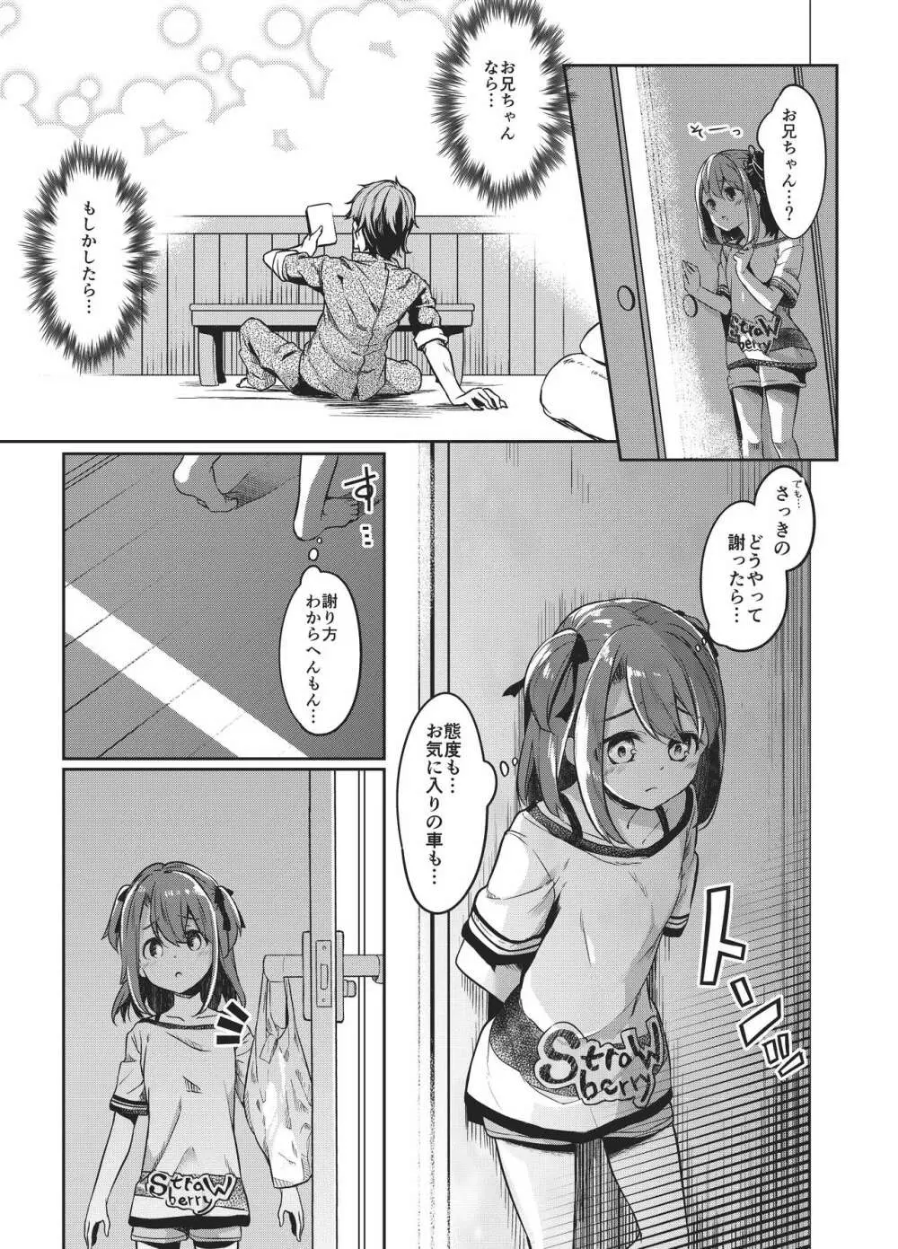 佐藤姉妹物語 ほまれちゃん版 - page12